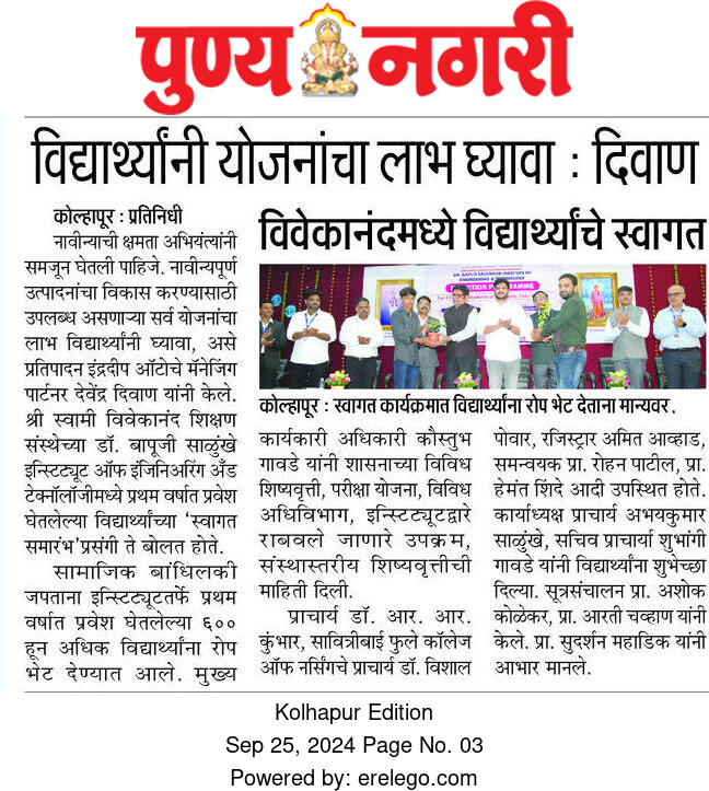 प्रथम वर्ष विद्यार्थी स्वागत कार्यक्रम(Students Induction & Welcome Programme 2024-25)
